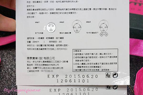 安法荷 柔舒涵水羽絲面膜、淨白水漾羽絲面膜： http://kagami.pixnet.net/blog/post/31479887