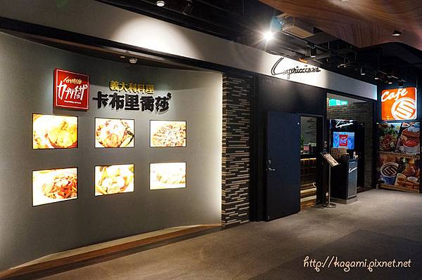 Capricciosa 卡布里喬莎： http://kagami.pixnet.net/blog/post/32385189