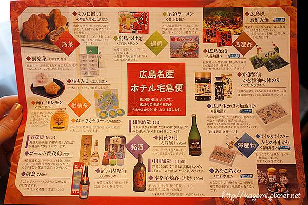 Hotel Granvia Hiroshima： http://kagami.pixnet.net/blog/post/38084083