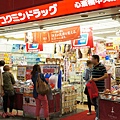 心斎橋 藥妝店： 