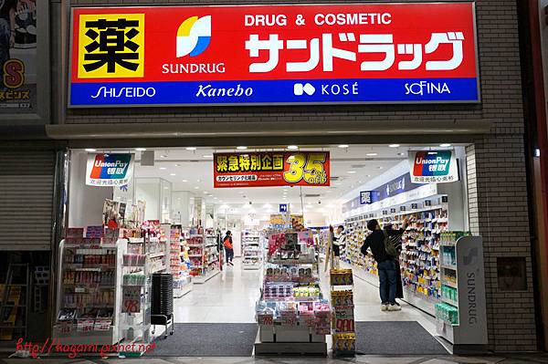 心斎橋 藥妝店： 