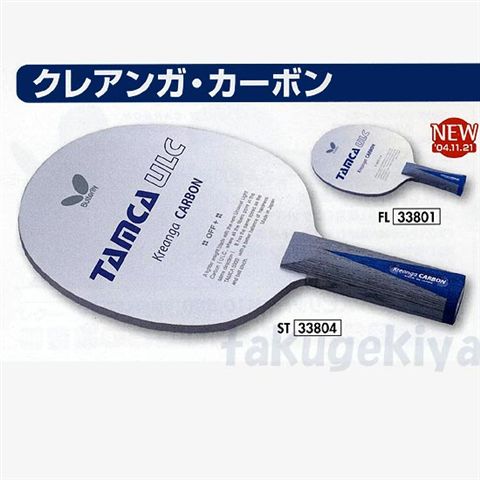 格林卡用拍