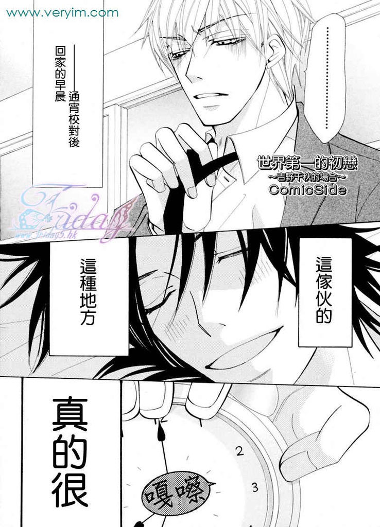 收藏 世界一初戀 吉野千秋の場合 附錄漫畫 桜の花咲く満月の元へと 痞客邦
