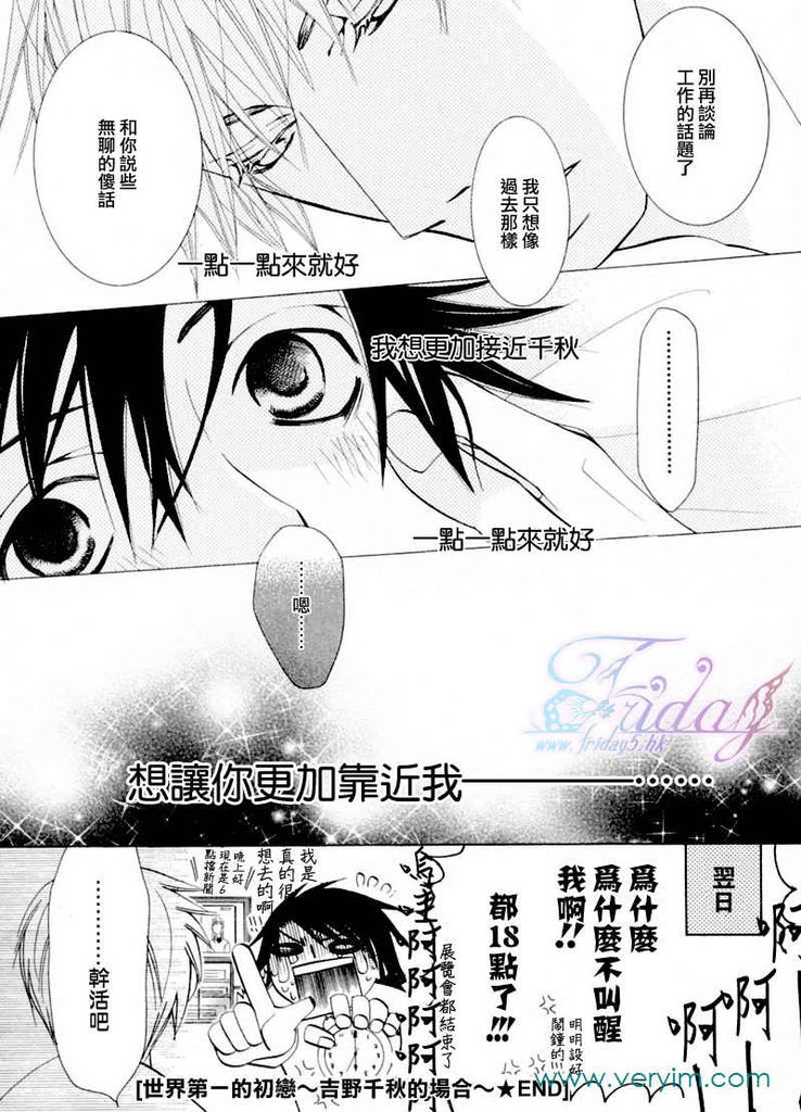 收藏 世界一初戀 吉野千秋の場合 附錄漫畫 桜の花咲く満月の元へと 痞客邦