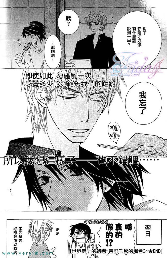 收藏 世界一初戀 吉野千秋の場合 附錄漫畫 桜の花咲く満月の元へと 痞客邦 收藏 世界一初戀 吉野千秋の場合 附錄漫畫 桜の花咲く満月の元へと 痞客邦