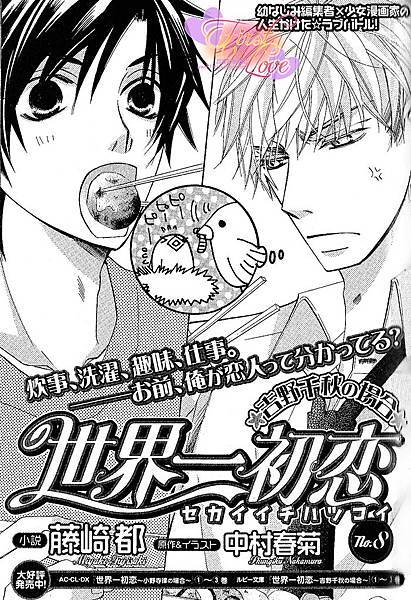 收藏 世界一初戀 吉野千秋の場合 附錄漫畫 桜の花咲く満月の元へと 痞客邦 收藏 世界一初戀 吉野千秋の場合 附錄漫畫 桜の花咲く満月の元へと 痞客邦