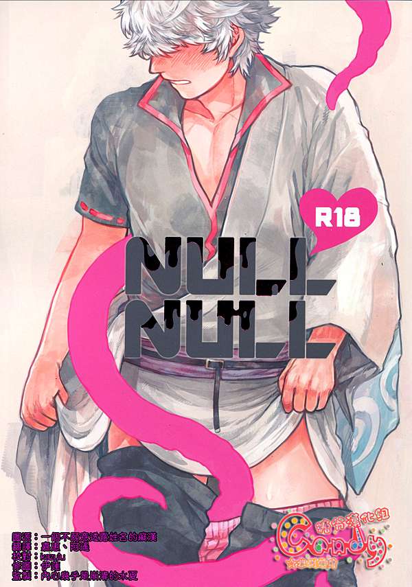 銀魂同人 土方x銀時 Null Null By Tkr Mikami Takeru 貼さん 桜の花咲く満月の元へと 痞客邦 銀魂同人 土方x銀時 Null Null By Tkr Mikami Takeru 貼さん 桜の花咲く満月の元へと 痞客邦