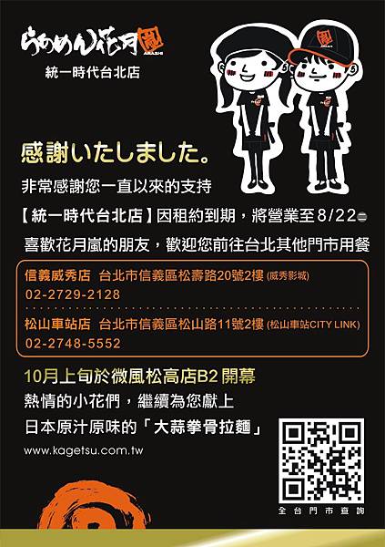 花月嵐台北統一時代店-A4-租約到期公告.jpg 花月嵐台北統一時代店-A4-租約到期公告.jpg