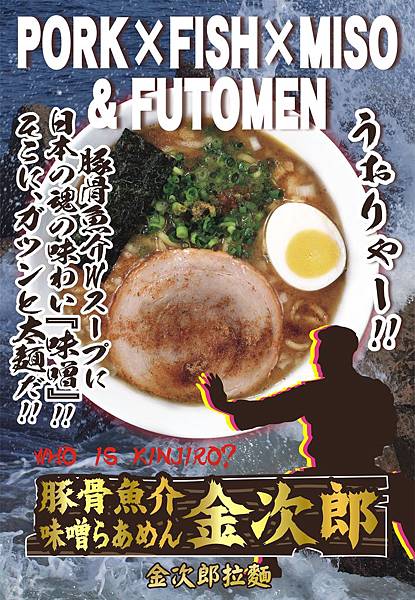 花月嵐-金次郎拉麵-鋁框-霧P海報.jpg 花月嵐-金次郎拉麵-鋁框-霧P海報.jpg