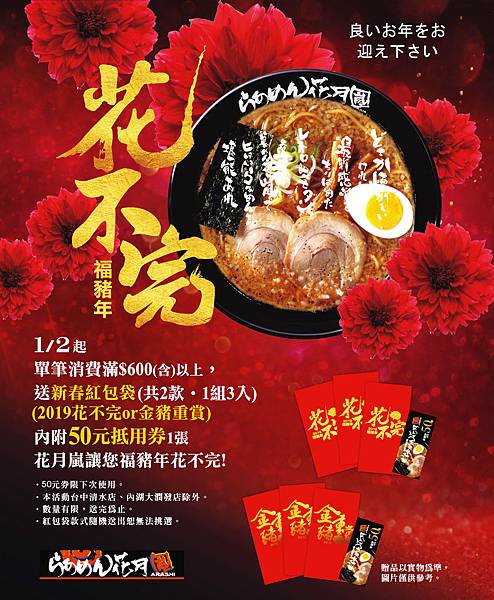 花月嵐海報宣傳.jpg 花月嵐海報宣傳.jpg