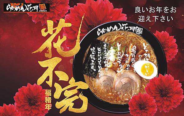 花月嵐紅包袋活動-營業時間網頁.jpg 花月嵐紅包袋活動-營業時間網頁.jpg