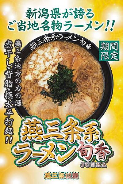 花月嵐-燕三條.jpg 花月嵐-燕三條.jpg