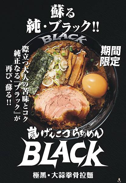 花月嵐-BLACK-海報霧P-52.5x76cm-曲.jpg 花月嵐-BLACK-海報霧P-52.5x76cm-曲.jpg