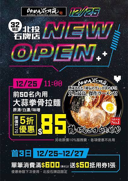 花月嵐北投店_開幕 花月嵐北投店_開幕