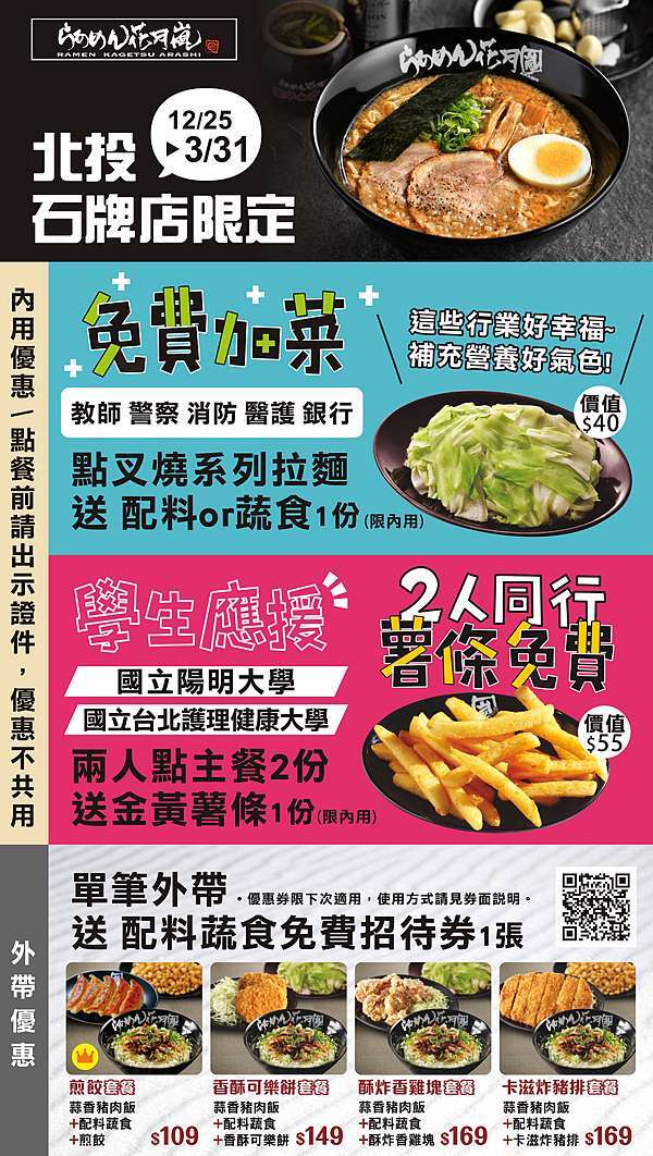 活動已結束 北投石牌店 好康優惠3部曲 花月嵐拉麵 痞客邦