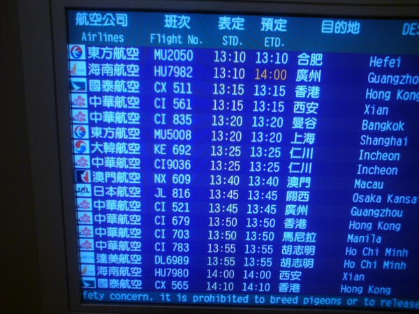 班機資訊 班機資訊