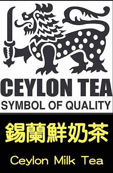 Ceylon Milk Tea