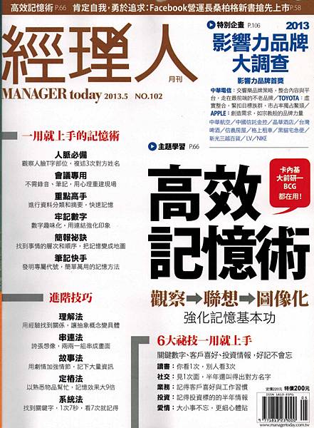 經理人雜誌-封面.jpg