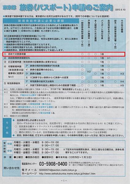 護照申請說明