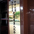 IMG_1706_調整大小.JPG