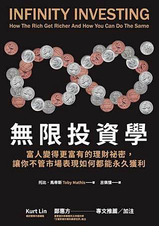 無限投資學.jpg
