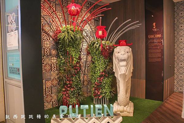 大直ATT 莆田PUTIEN 新加坡米其林一星 中山區捷運劍南站 美麗華美食街 情人節91.JPG