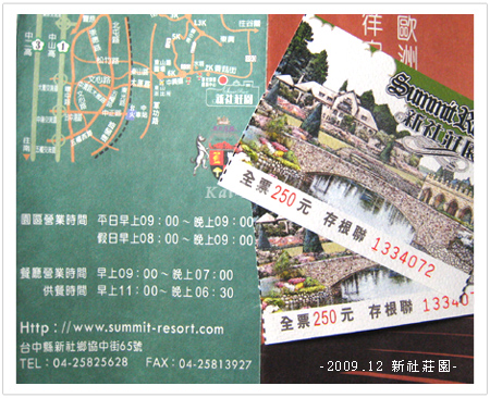 20091219台中新社莊園