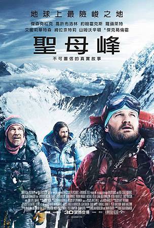 聖母峰海報.jpg 聖母峰海報.jpg