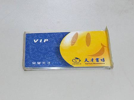 天才書坊會員卡 天才書坊會員卡
