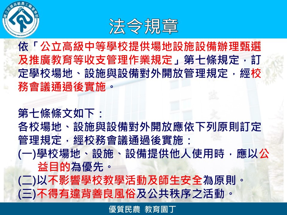 民雄農工陽光屋頂太陽能光電發電系統成果簡報