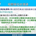 民雄農工陽光屋頂太陽能光電發電系統成果簡報