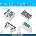 民雄農工陽光屋頂太陽能光電發電系統成果簡報