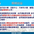 民雄農工陽光屋頂太陽能光電發電系統成果簡報