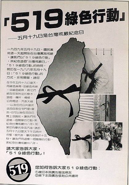 1986年「五一九綠色行動」傳單，教導民眾如何在519當天，綁綠色布條，以表達反對戒嚴軍事統治。相片中示範手臂的，即為江蓋世。該傳單是「自由時代」美工郭文宏攝影兼設計。.jpg
