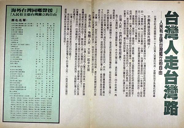 198709江蓋世「命運之旅」傳單02.JPG