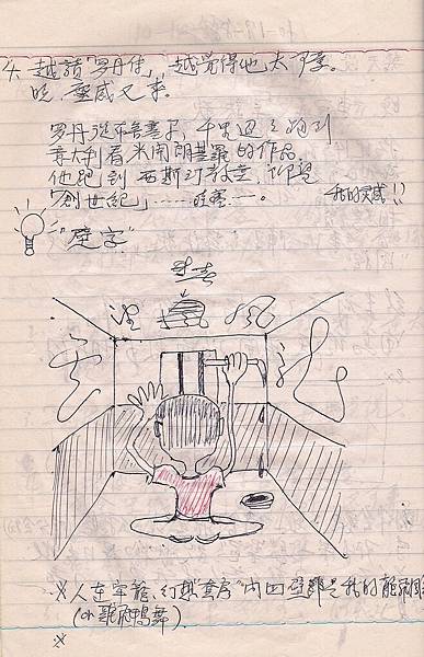1988年10月17日，江蓋世潛心書法札記時，靈感一來，想到米開朗基羅在西斯汀教堂的「創世紀」名作，便隨手塗鴉一幅獄中揮毫之作_土城看守所.jpg