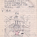 1988年10月17日，江蓋世潛心書法札記時，靈感一來，想到米開朗基羅在西斯汀教堂的「創世紀」名作，便隨手塗鴉一幅獄中揮毫之作_土城看守所.jpg