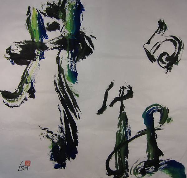 B0501＜白牡丹＞_彩墨宣紙_江蓋世(2013) Chiang kai-Shih's Calligraphy.JPG