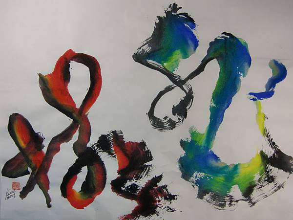 D1107＜非核家園＞_彩墨宣紙_江蓋世(2013) Chiang kai-Shih's Calligraphy