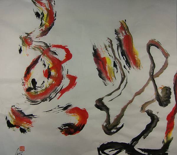 B2601＜有燒香，有保庇＞_彩墨宣紙_江蓋世(2013) Chiang kai-Shih's Calligraphy.JPG