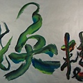 F0801＜轉換＞_彩墨宣紙_江蓋世(2013).JPG