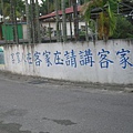 20090220客家人在客家庄講家話_400.jpg