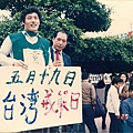 20090519江蓋世桃園火車站519綠色行動19860329.jpg