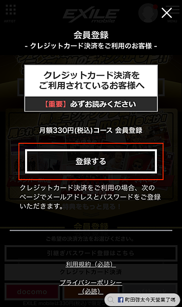 会員登録  EXILE mobile 3.png