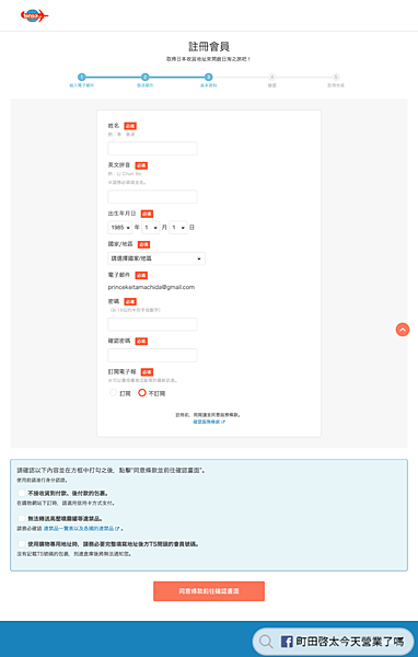 www.tenso.com_cht_regist_input_token=2e096d9004c2293233c03cef2e4ac86f43d85656.png