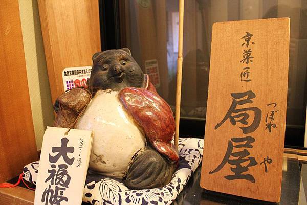 京都-局屋京菓子