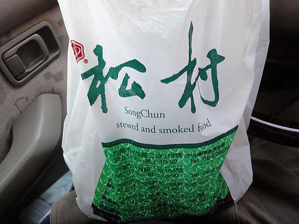台南 必吃美食推薦 松村燻之味 煙燻滷味專賣 赤崁店 松村魯味 日本自助旅行大補帖 凱子凱 痞客邦 台南 必吃美食推薦 松村燻之味 煙燻滷味專賣 赤崁店 松村魯味 日本自助旅行大補帖 凱子凱 痞客邦
