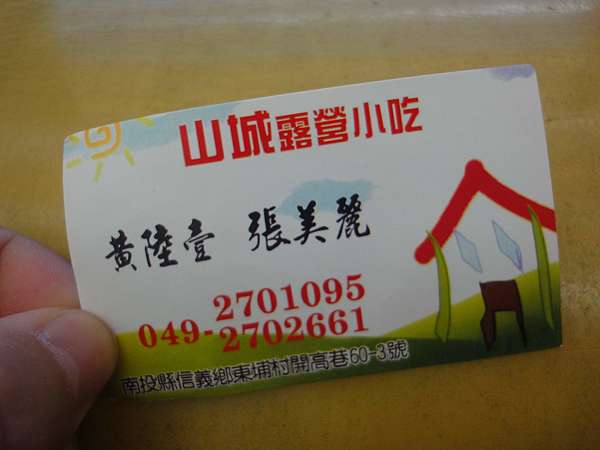 南投信義 東埔 新中橫 來去東埔溫泉住一晚 東光溫泉飯店 山城小吃 野生愛玉子 東光大飯店 日本自助旅行大補帖 凱子凱