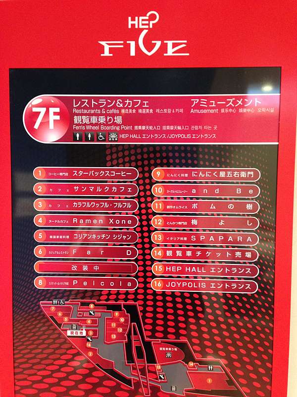 大阪梅田 景點 Hep Five 紅色摩天輪 大阪中心的空中散步 Jr大阪站旁 可使用大阪周遊卡免費搭乘 日本自助旅行大補帖 凱子凱