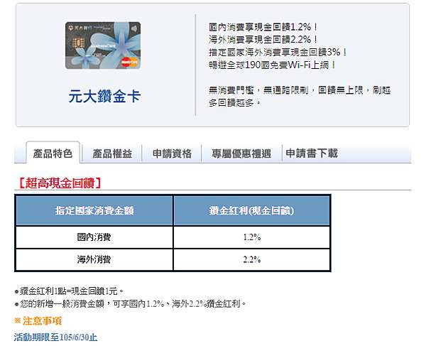 2017現金回饋信用卡推薦 比較 元大鑽金卡 出國必備賺現金回饋信用卡 元大鑽金一卡通聯名卡 富邦數位生活卡 網路購物適用 聯邦樂活悠遊鈦金 卡2 現金回饋 華南超級現金回饋jcb晶緻卡 2017 2更新 日本自助旅行大補帖 凱子凱